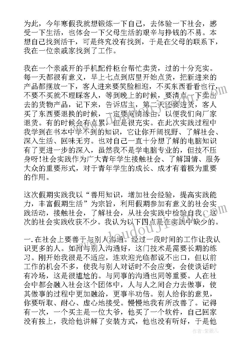 寒假社会实践报告卖水果 水果销售大学生寒假社会实践报告(实用10篇)