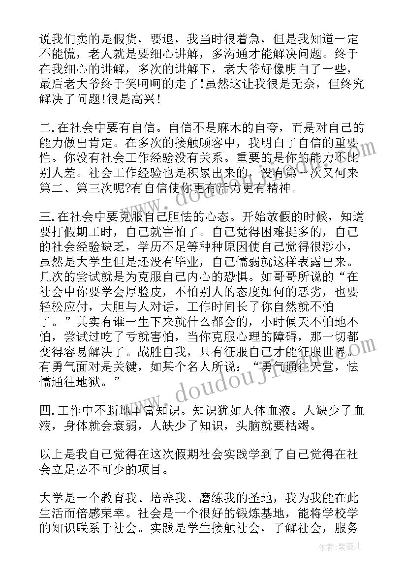 寒假社会实践报告卖水果 水果销售大学生寒假社会实践报告(实用10篇)