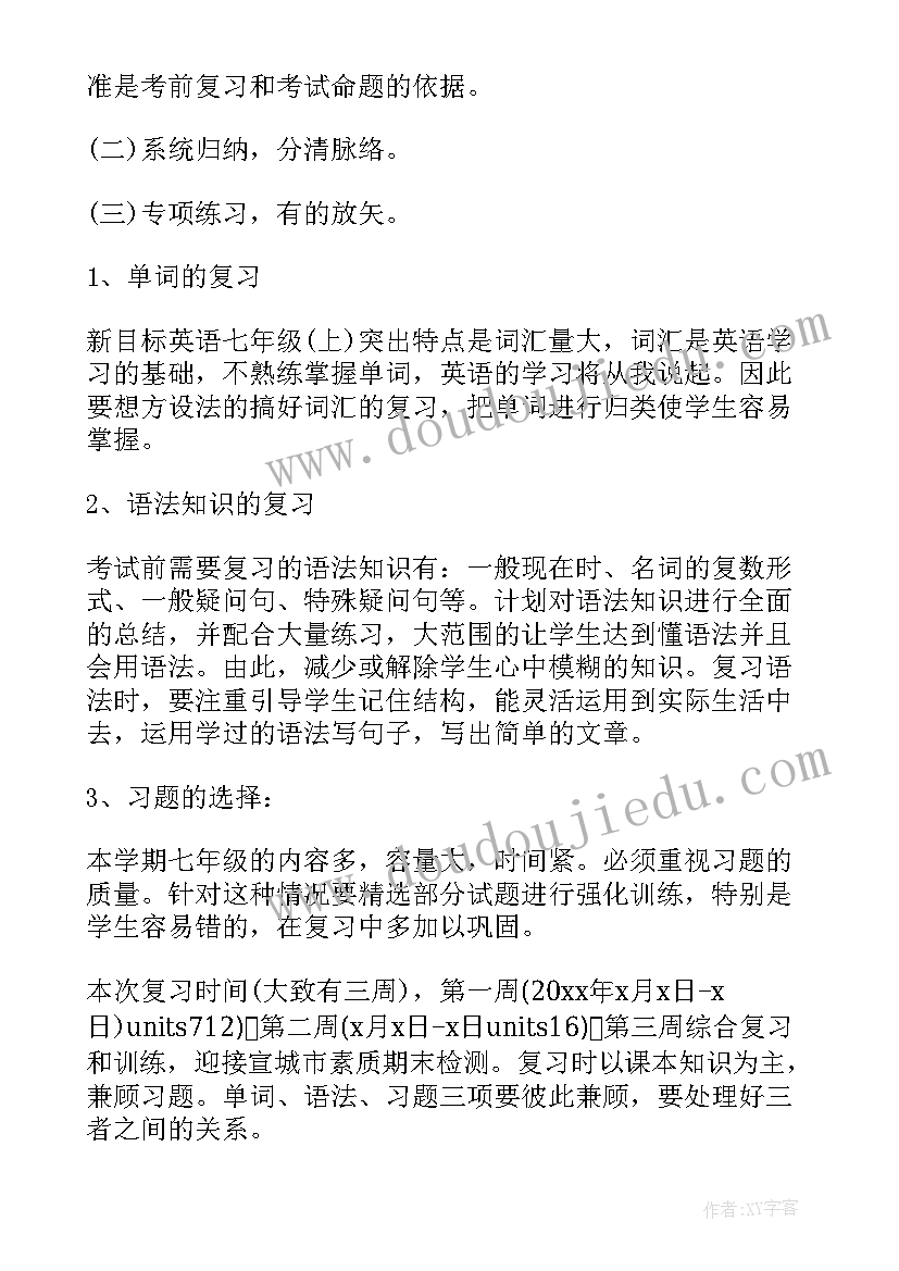 最新初二历史上学期期末复习计划 初一期末复习计划(精选8篇)