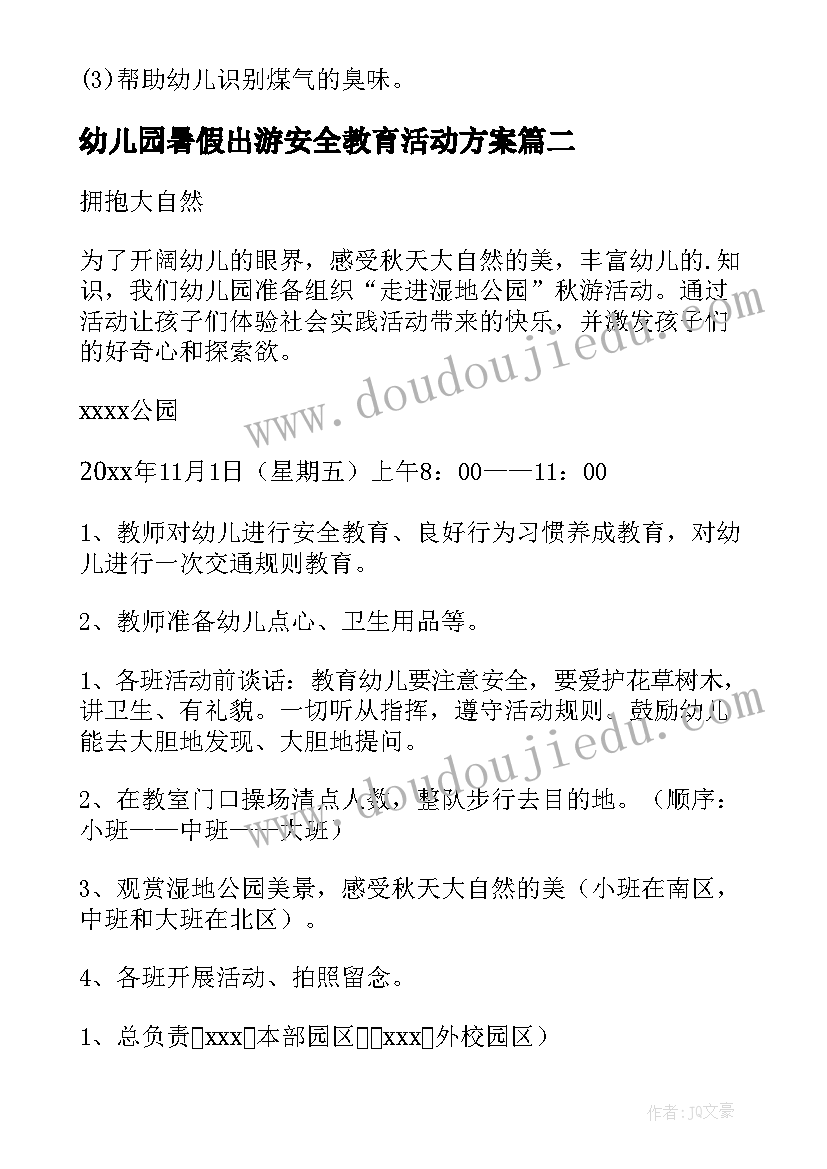 2023年幼儿园暑假出游安全教育活动方案(大全5篇)