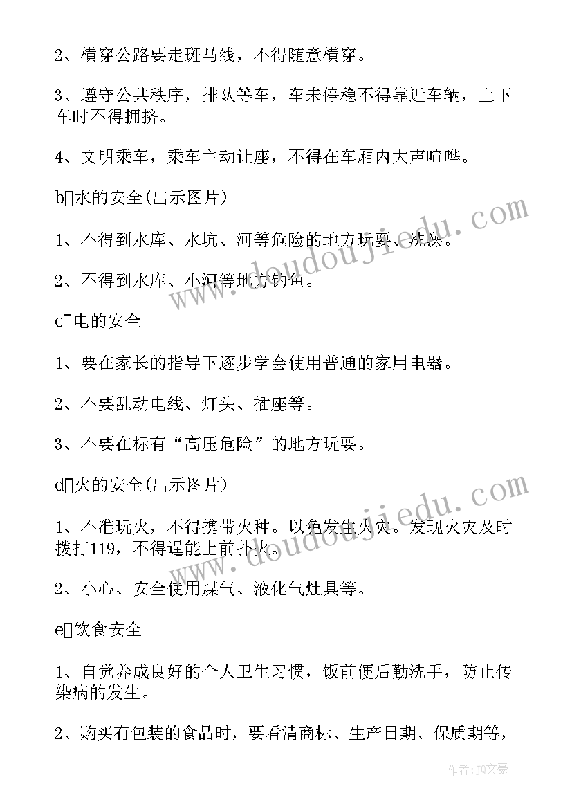 2023年幼儿园暑假出游安全教育活动方案(大全5篇)