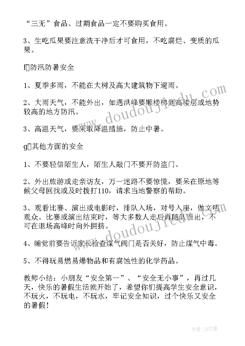 2023年幼儿园暑假出游安全教育活动方案(大全5篇)