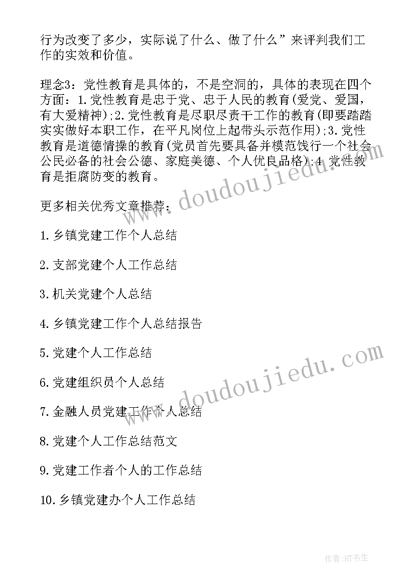 组织考核个人评价材料 党建组织员年度考核个人总结(汇总9篇)