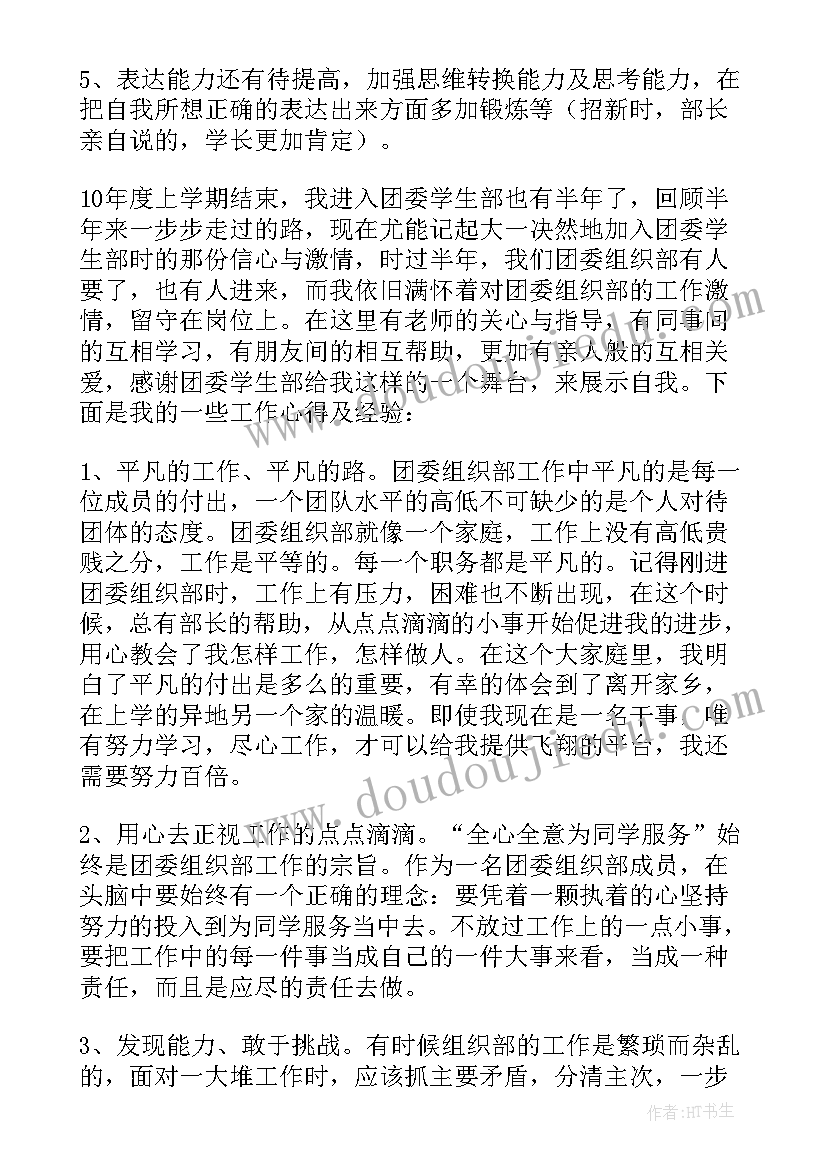 组织考核个人评价材料 党建组织员年度考核个人总结(汇总9篇)