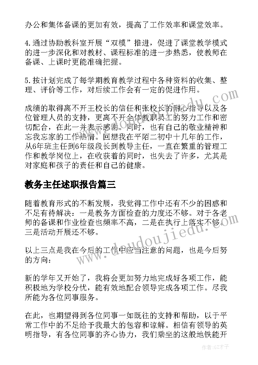 最新教务主任述职报告(实用10篇)