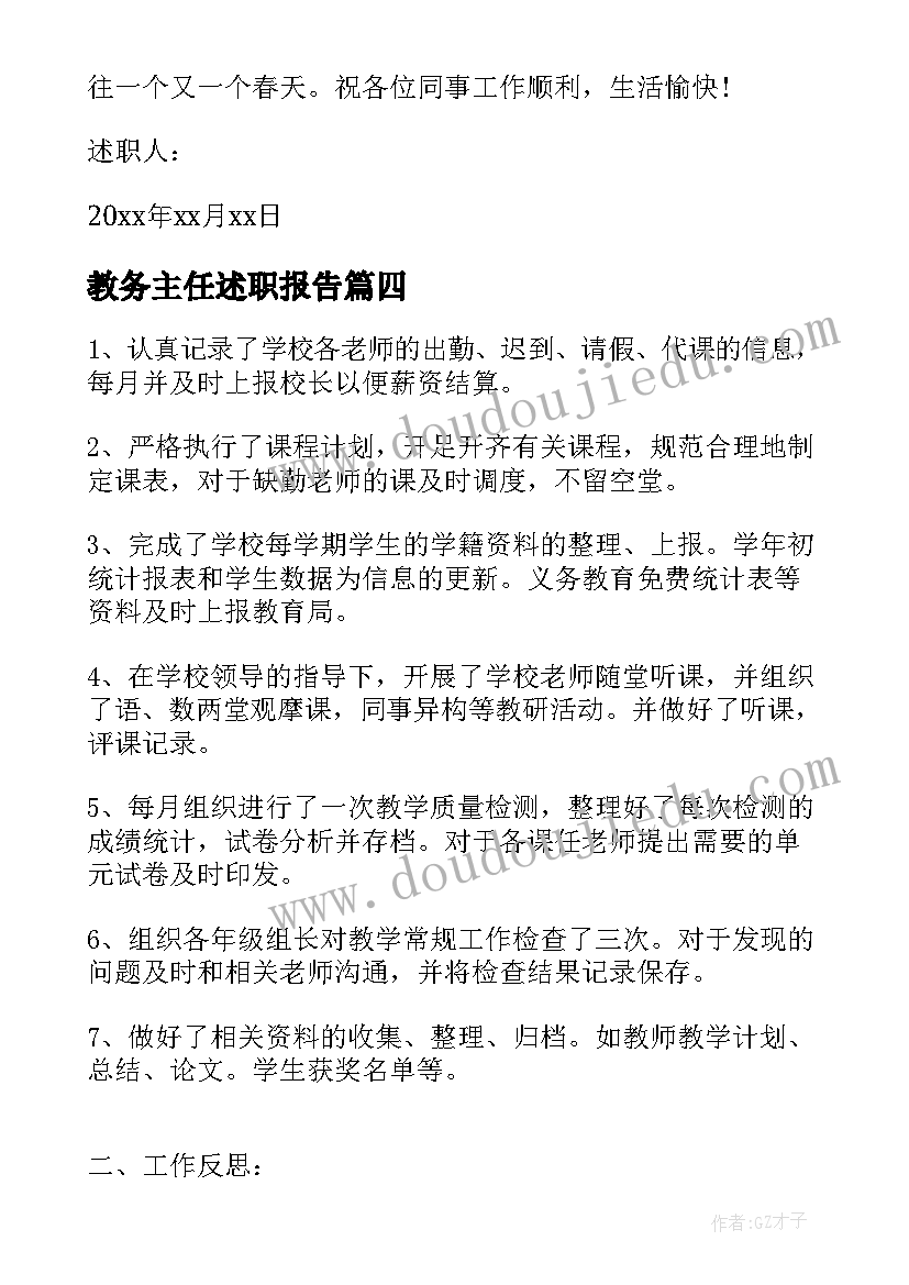 最新教务主任述职报告(实用10篇)