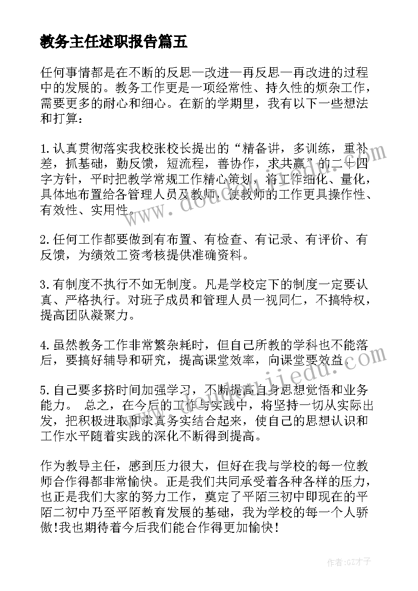 最新教务主任述职报告(实用10篇)