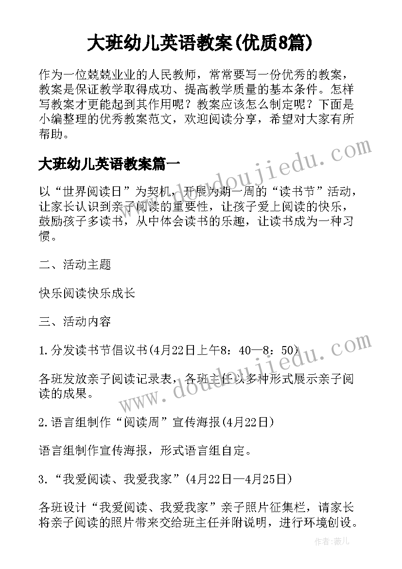 大班幼儿英语教案(优质8篇)