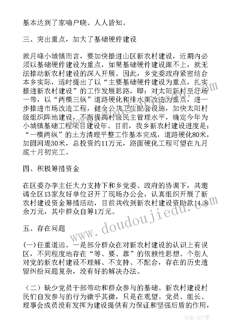 新农村相关内容实践报告(优质5篇)