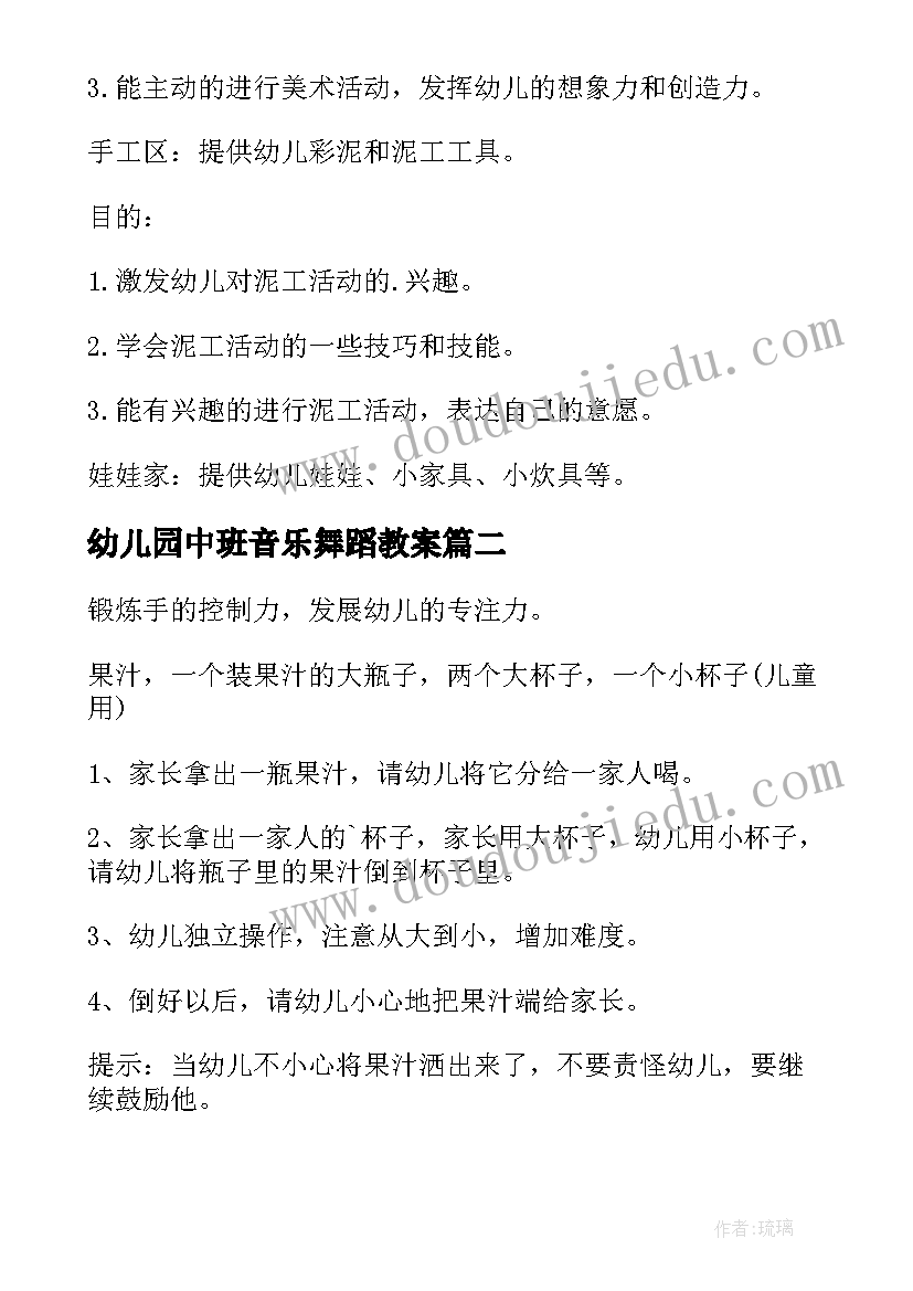 最新幼儿园中班音乐舞蹈教案 幼儿园中班活动方案(优质10篇)