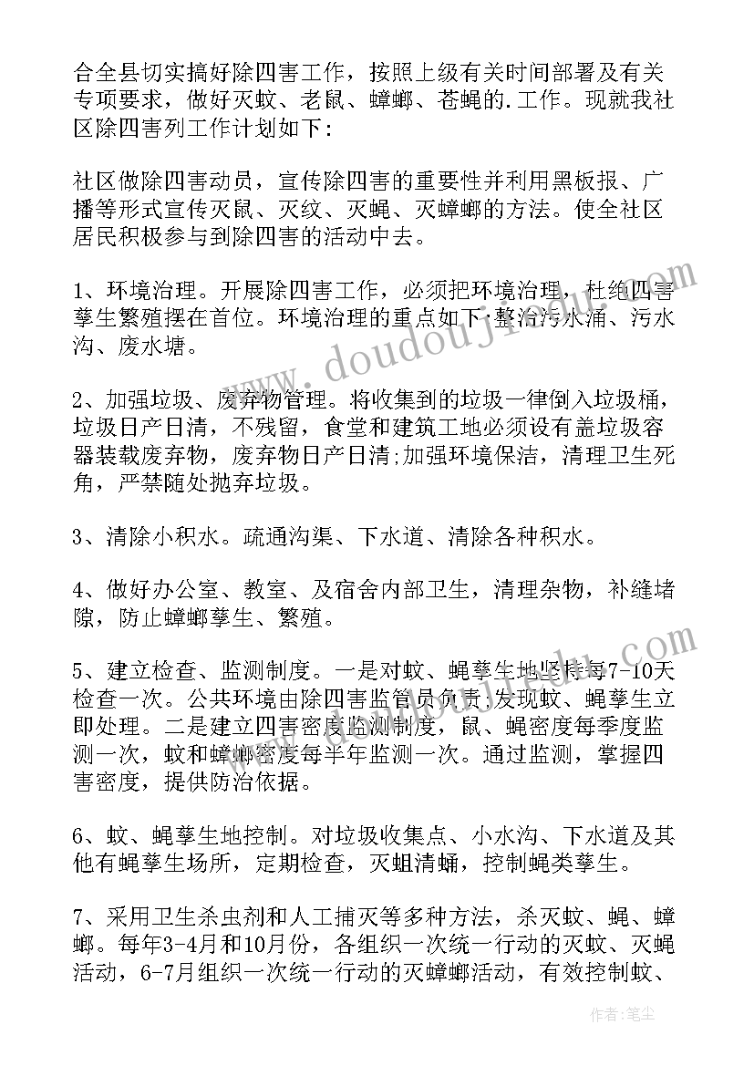 2023年物业消杀计划方案 物业消杀工作计划(优秀5篇)