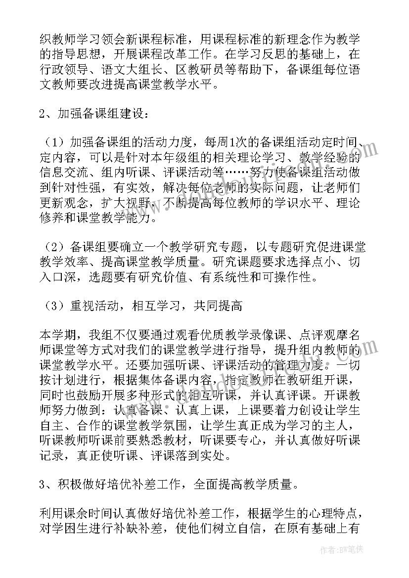 一年级上学期语文教研组工作总结 小学一年级语文教研组教学计划(优秀9篇)