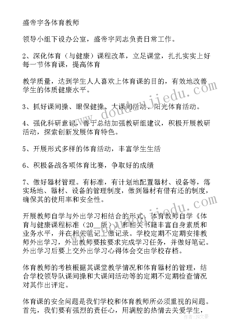 最新人教版五年级体育教学计划 五年级体育工作计划(大全10篇)