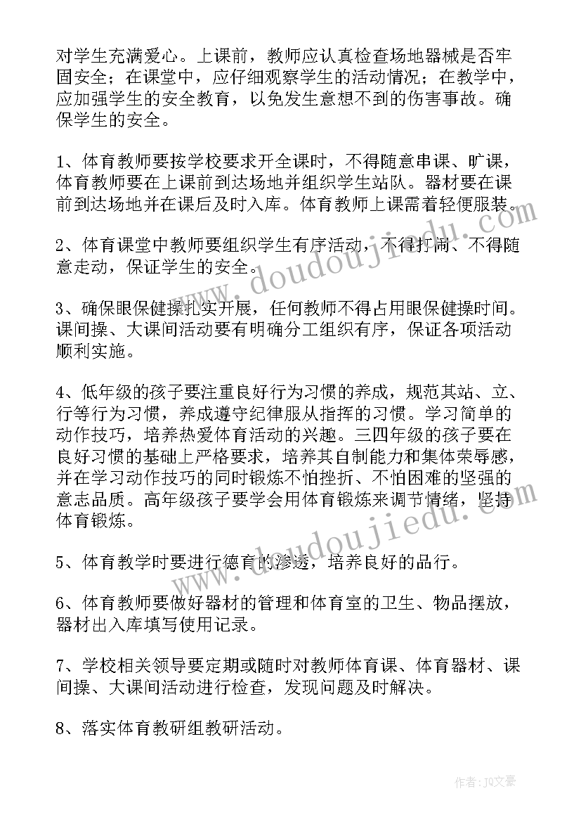 最新人教版五年级体育教学计划 五年级体育工作计划(大全10篇)