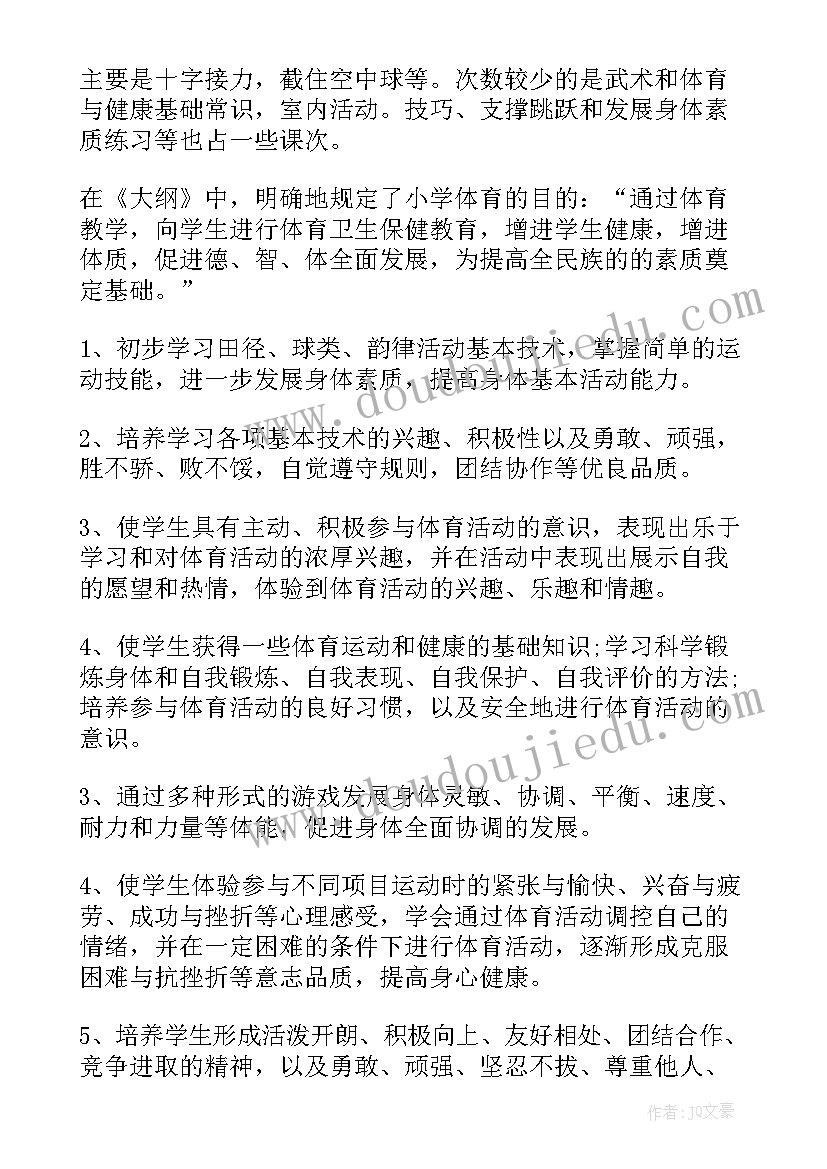 最新人教版五年级体育教学计划 五年级体育工作计划(大全10篇)