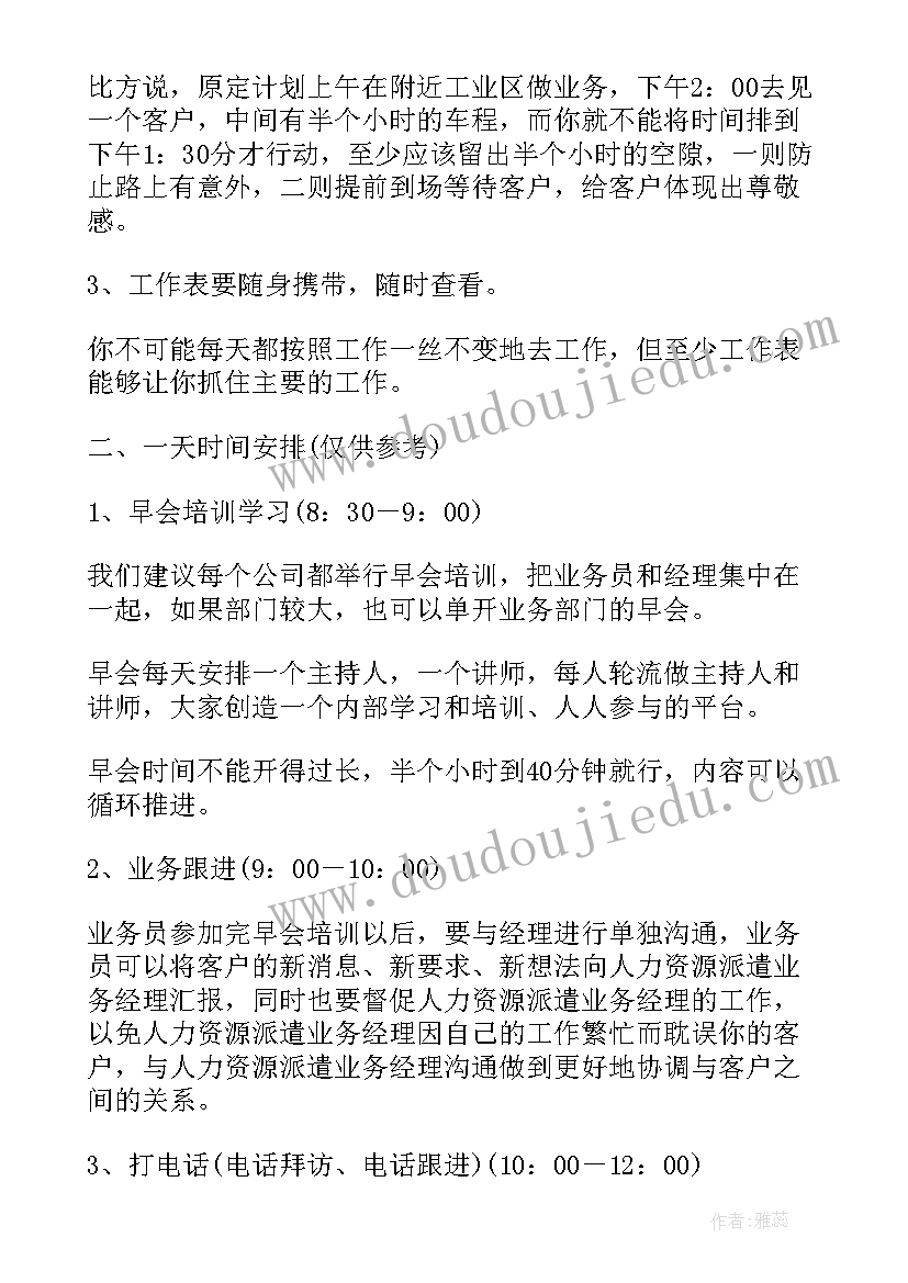 个人生活计划表格(汇总8篇)