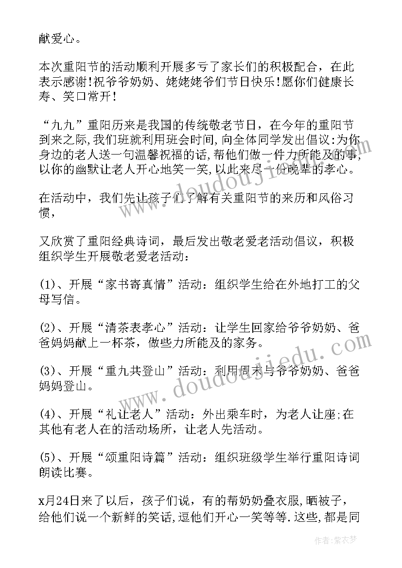 九月九重阳节活动美篇 九月九重阳节活动总结(优秀9篇)