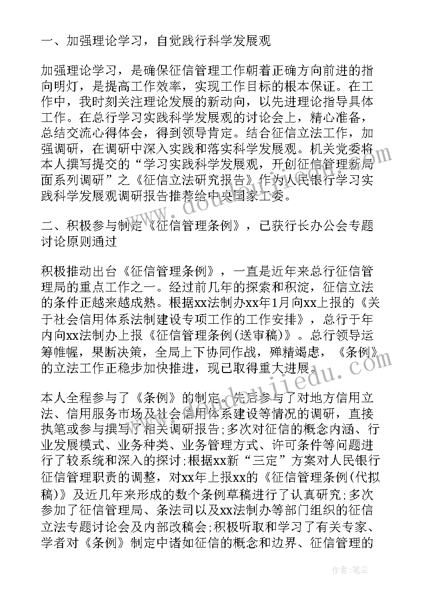 银行版征信报告样子的 银行自查员工征信报告(汇总5篇)