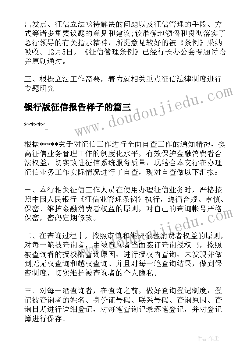 银行版征信报告样子的 银行自查员工征信报告(汇总5篇)