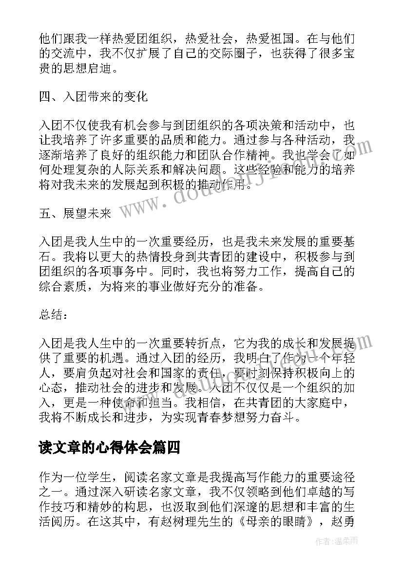 2023年读文章的心得体会(模板5篇)