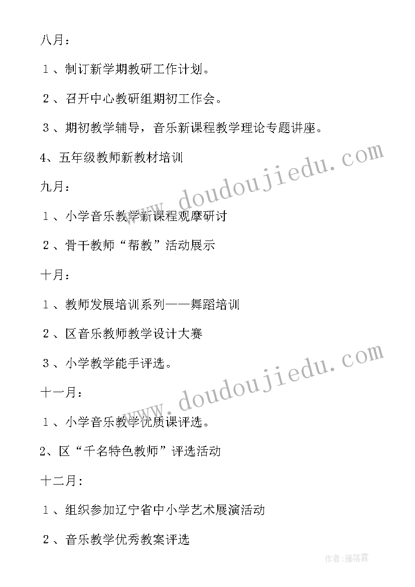 2023年教研学期工作计划(精选5篇)