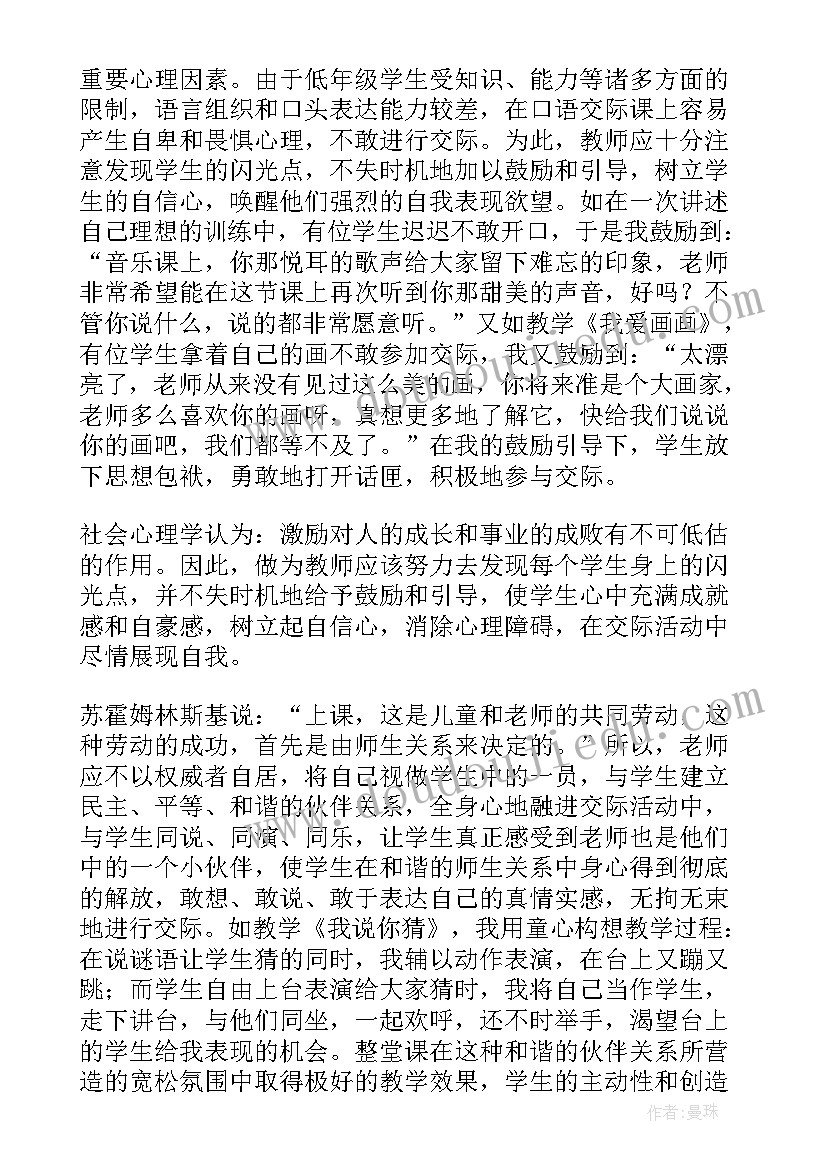 最新四年级口语交际课后反思 口语交际教学反思(模板6篇)