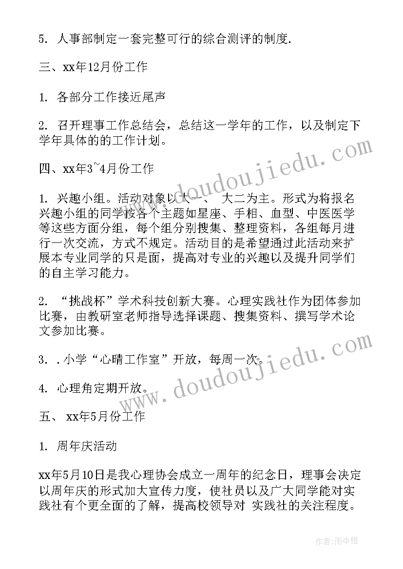 大学心理委员工作计划表(优秀5篇)