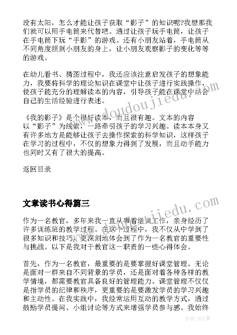 最新文章读书心得 心得体会文章格式标准(实用5篇)