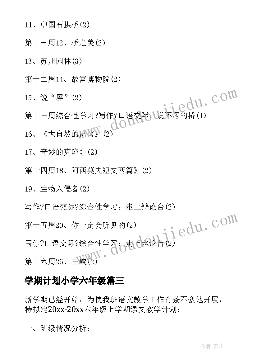 2023年学期计划小学六年级 六年级语文新学期教学计划书(优秀10篇)