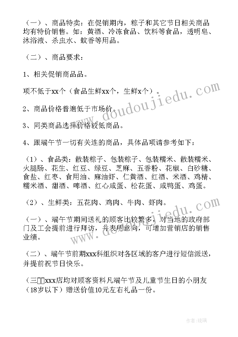 2023年银行社区活动致辞 银行进社区端午活动方案(优质5篇)