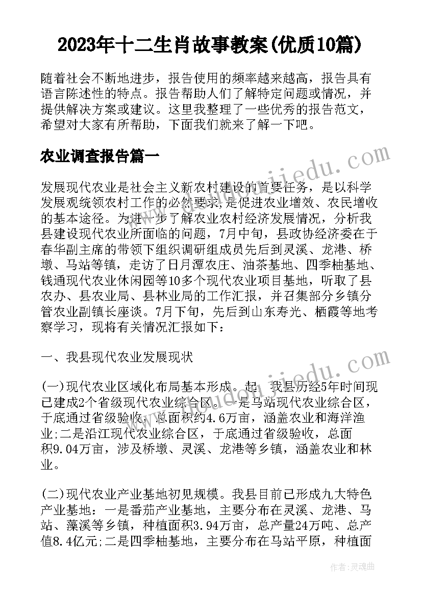 2023年十二生肖故事教案(优质10篇)