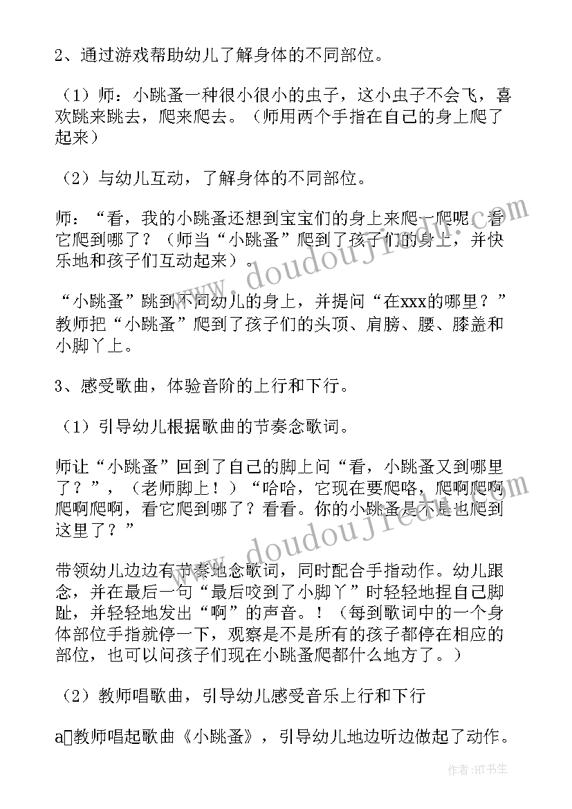 小班糖果的音乐教案 小班音乐活动的教案(通用10篇)