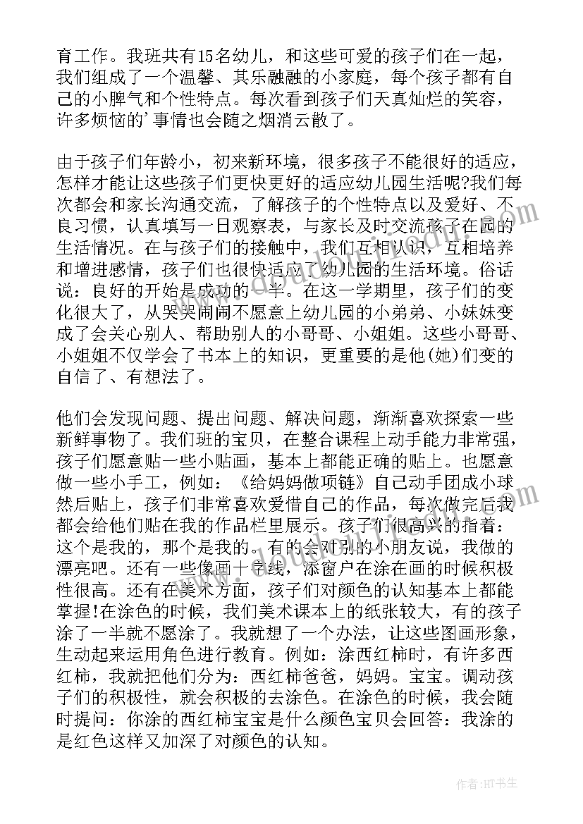 2023年幼儿园年度考核个人总结德能勤绩(通用5篇)