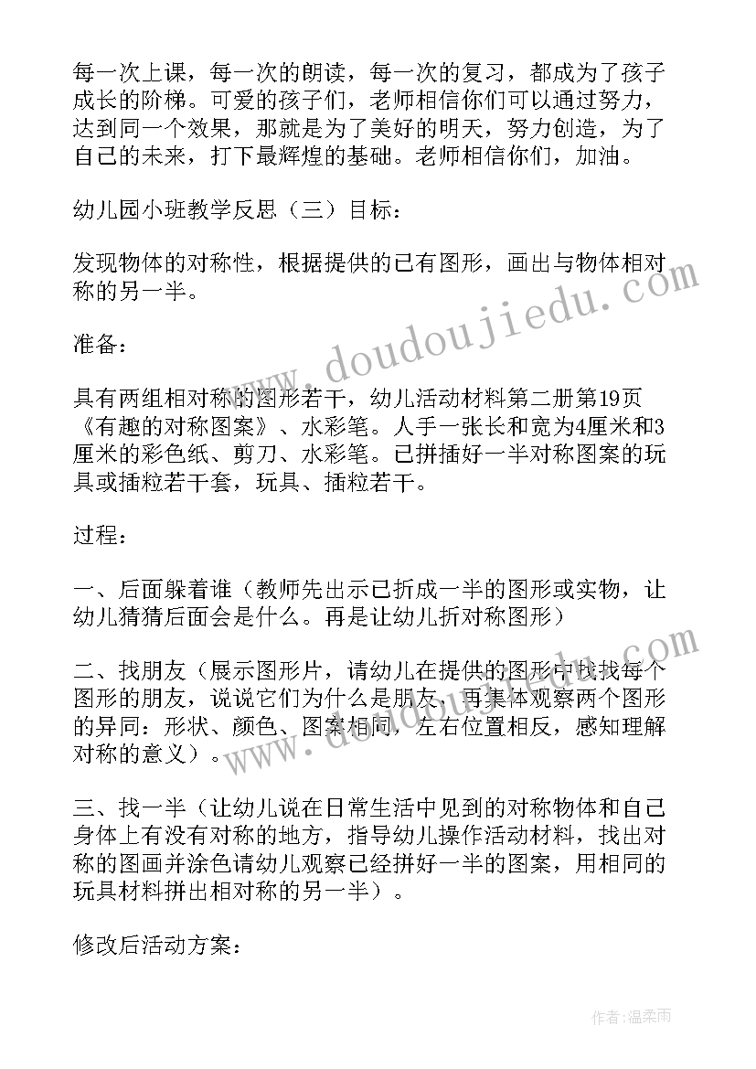 最新小班画牙刷教学反思 教学反思小班(优秀6篇)