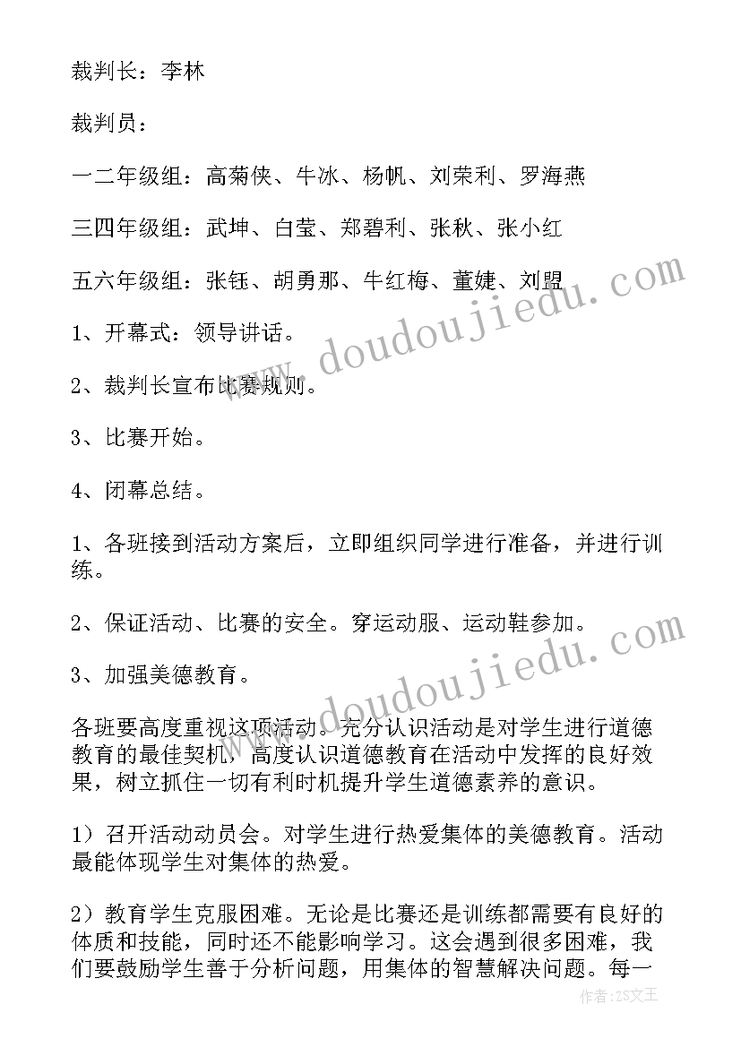 小学生踢毽子比赛活动方案 踢毽子比赛活动方案(实用8篇)