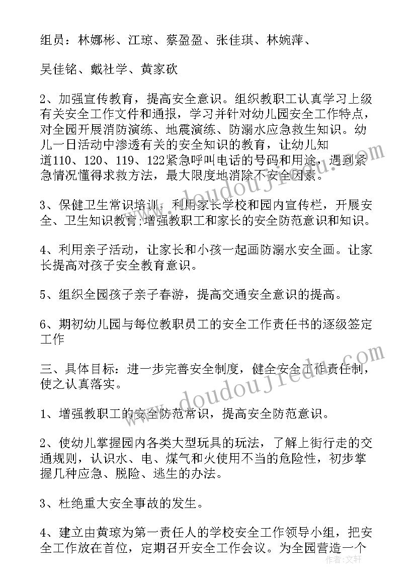 幼儿园秋季安全计划月份安排 秋季幼儿园安全工作计划(汇总6篇)