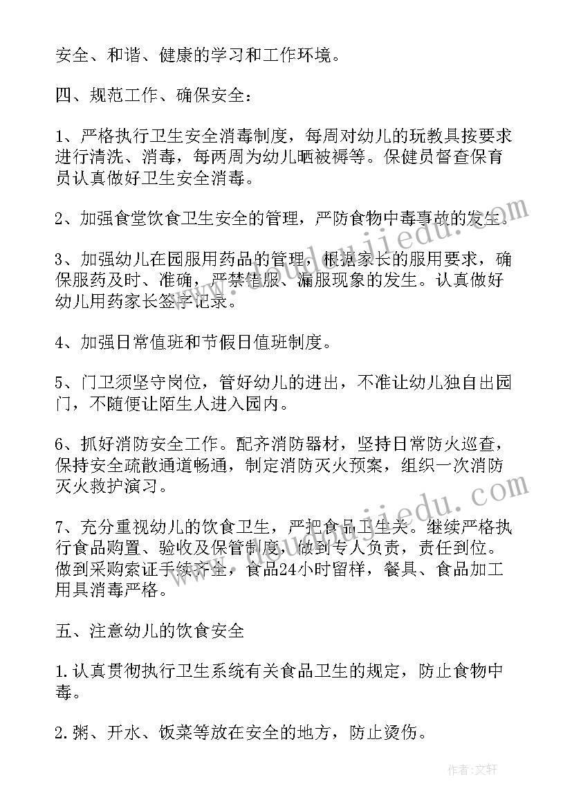 幼儿园秋季安全计划月份安排 秋季幼儿园安全工作计划(汇总6篇)