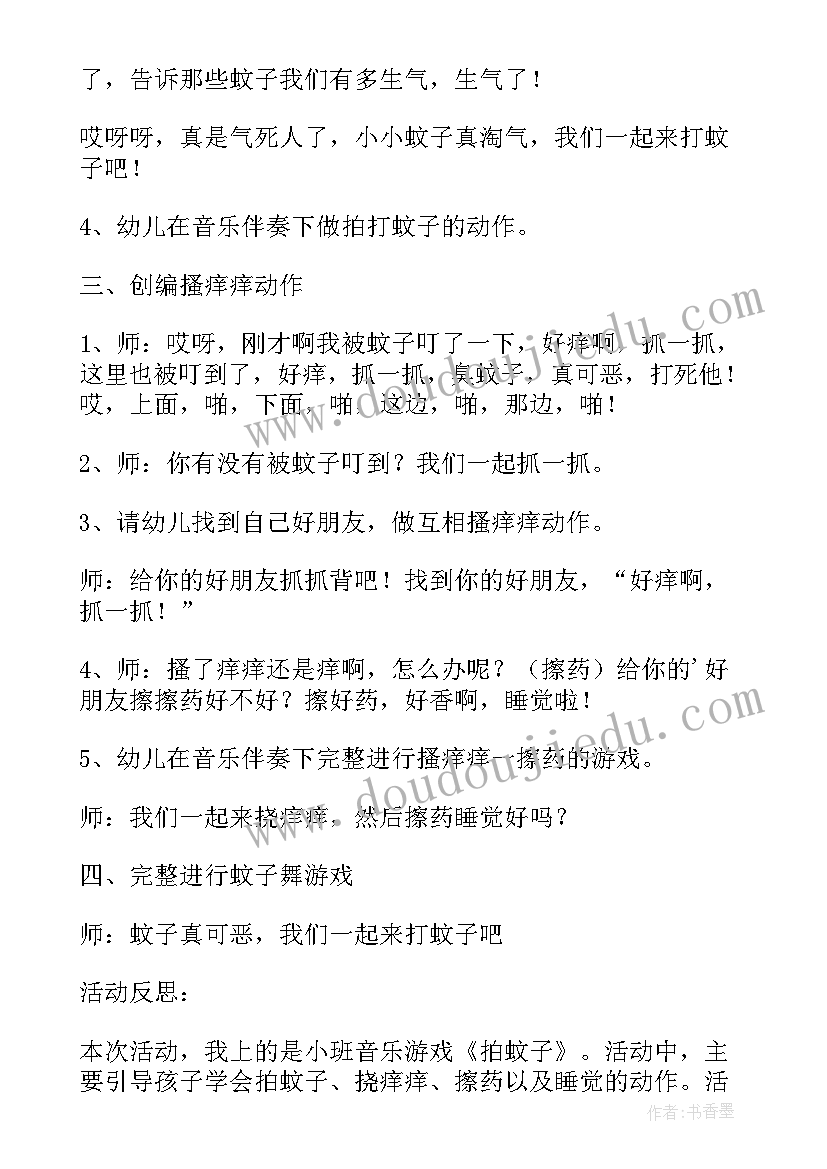 2023年小班音乐棉花糖教案及反思(模板5篇)