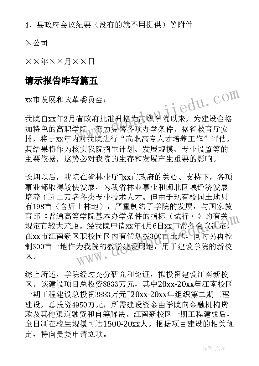 请示报告咋写(优质5篇)