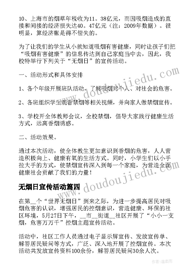 无烟日宣传活动 小学开展世界无烟日教育活动总结精彩(汇总5篇)