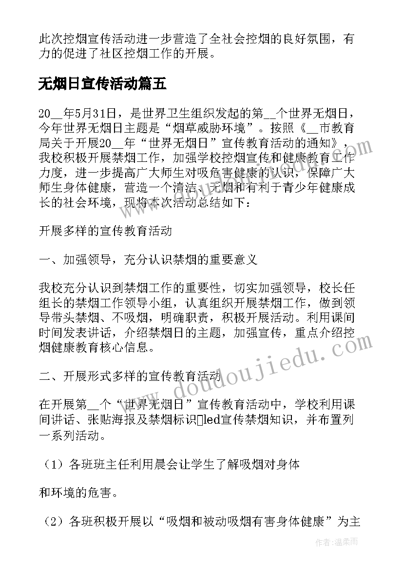 无烟日宣传活动 小学开展世界无烟日教育活动总结精彩(汇总5篇)