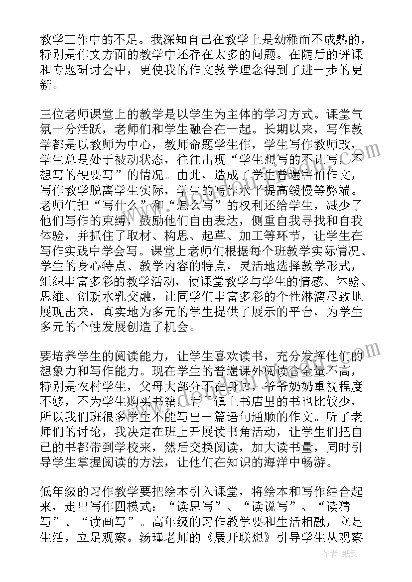 教学研讨协作体活动方案 小学教学研讨活动方案(优质5篇)