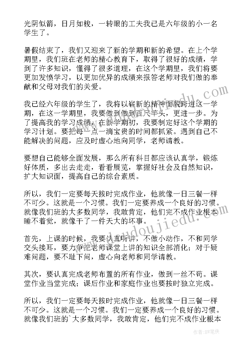 2023年六年级新学期语文计划 六年级新学期学习计划(模板8篇)