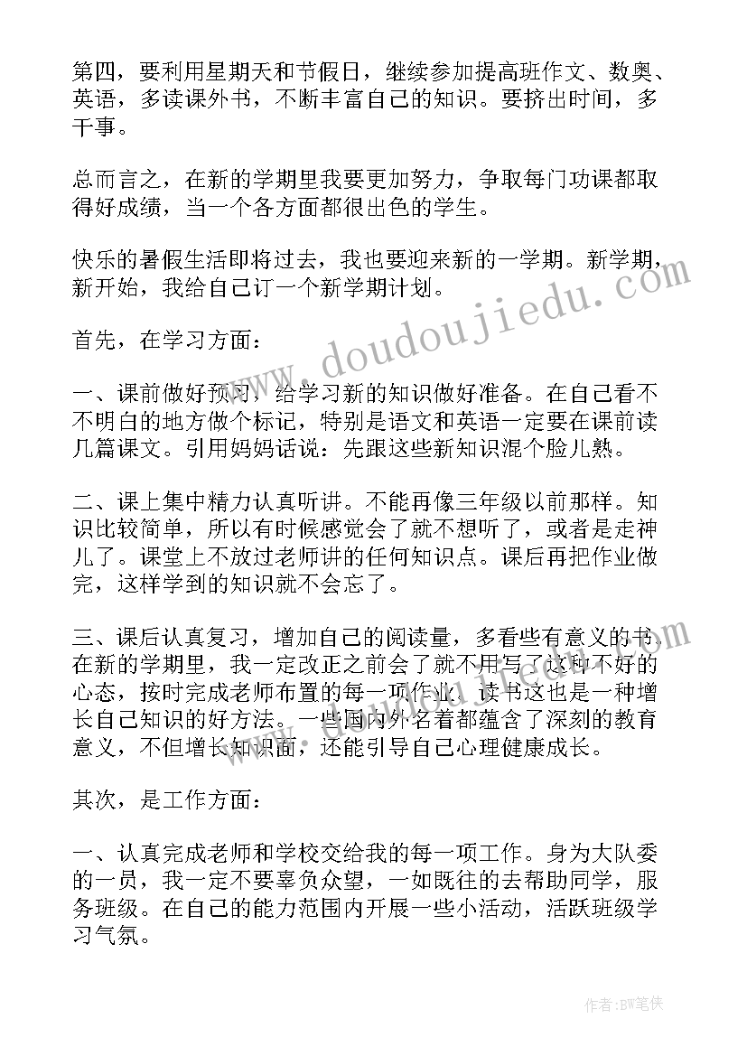 2023年六年级新学期语文计划 六年级新学期学习计划(模板8篇)