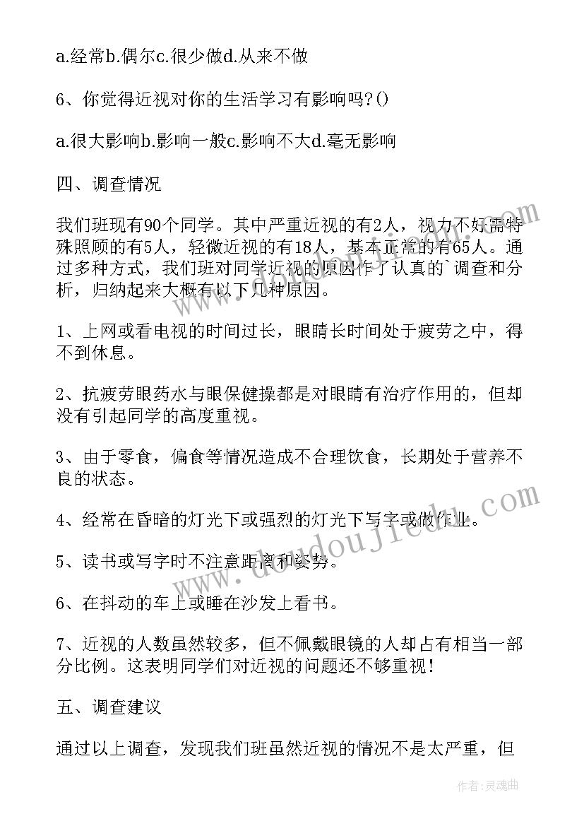 2023年三农方面的调查报告(精选6篇)