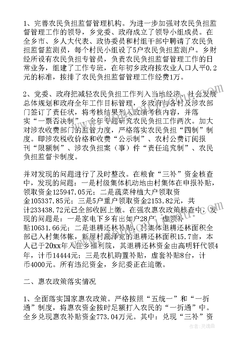 2023年三农方面的调查报告(精选6篇)