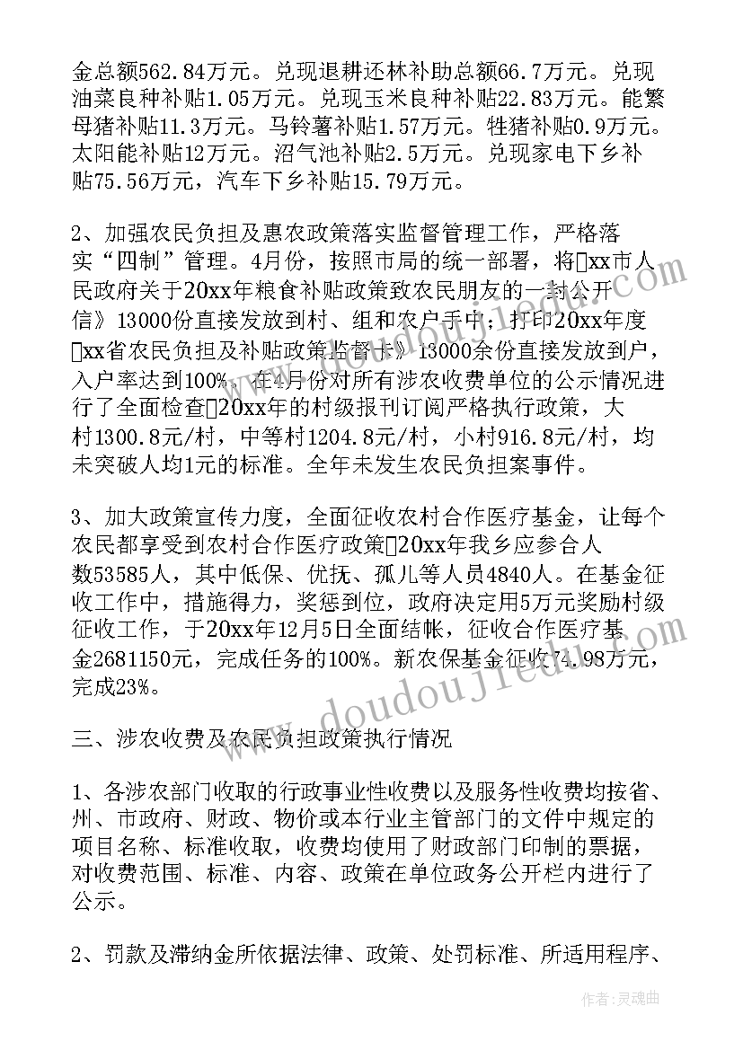 2023年三农方面的调查报告(精选6篇)