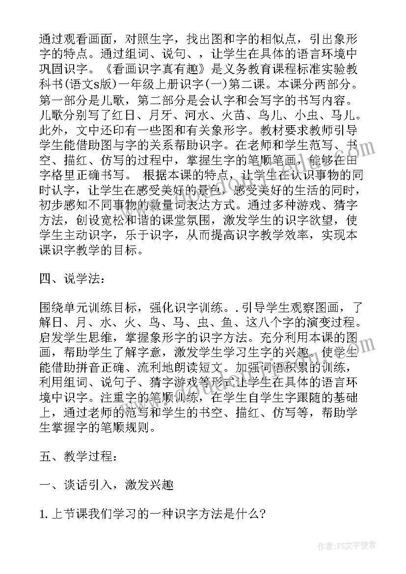 最新一年级语文测验 小学语文说课稿一年级(模板7篇)