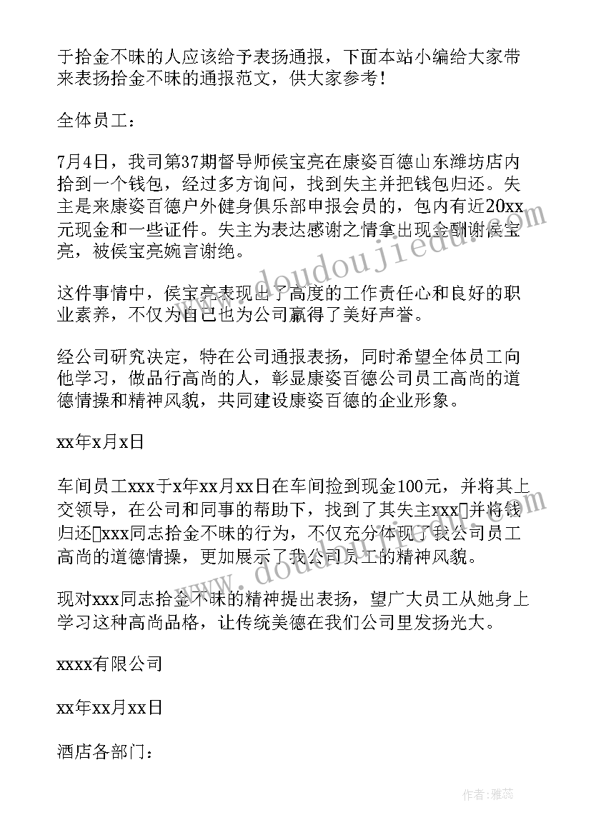 最新学生拾金不昧通报表扬 拾金不昧通报表扬(汇总5篇)