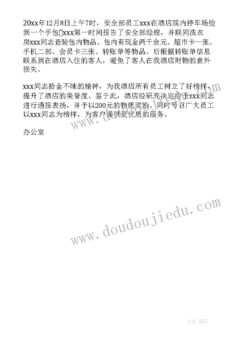 最新学生拾金不昧通报表扬 拾金不昧通报表扬(汇总5篇)